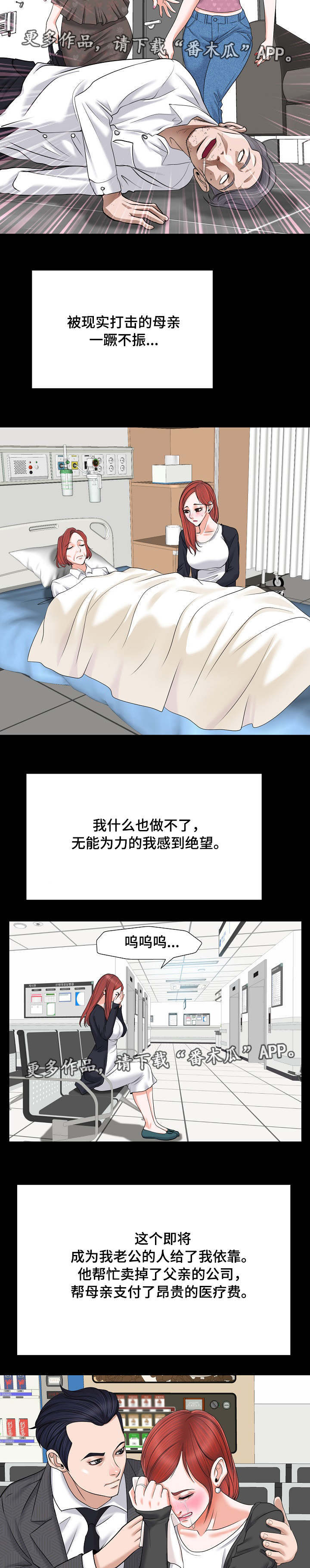 越界行为有多可怕漫画,第12章：结婚3图