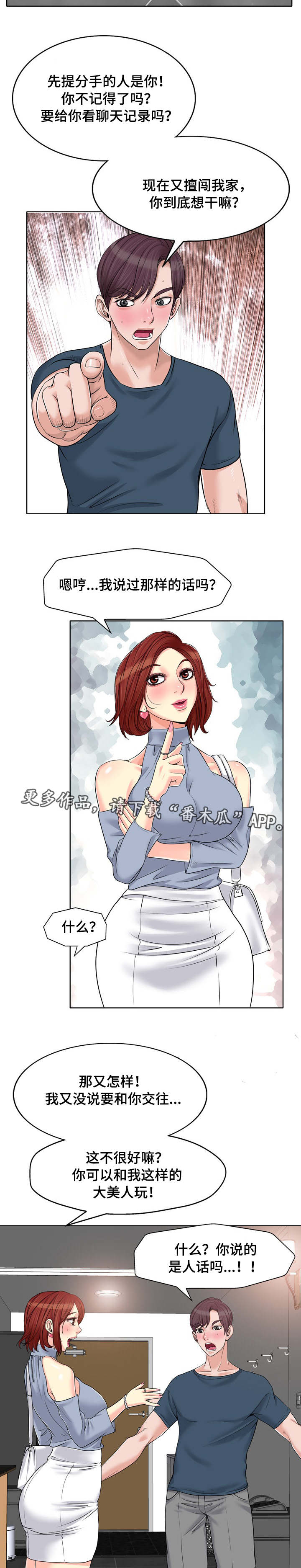 越界行为做朋友漫画,第26章：劈腿3图