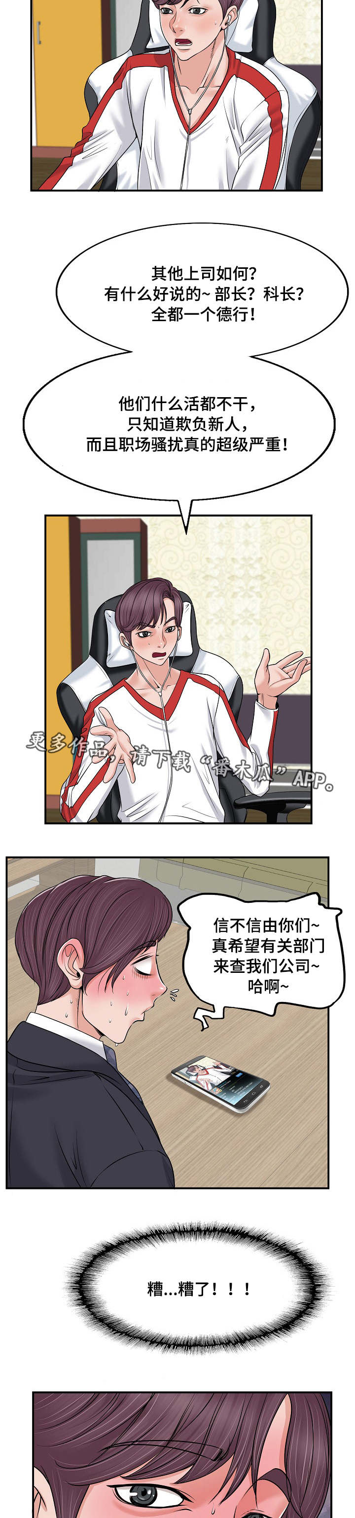 越界行为的真相漫画,第3章：解雇4图