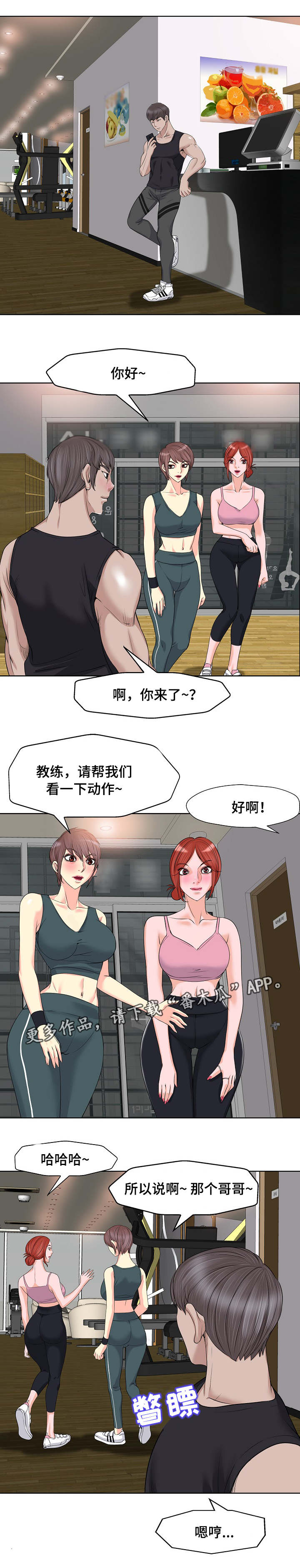 越界行为追女生漫画,第19章：禁果2图