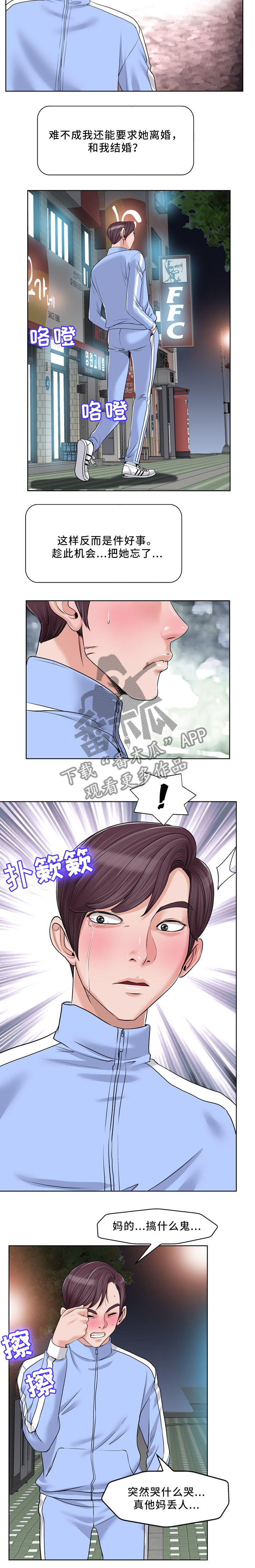 越界是什么意思啊漫画,第31章：人渣2图