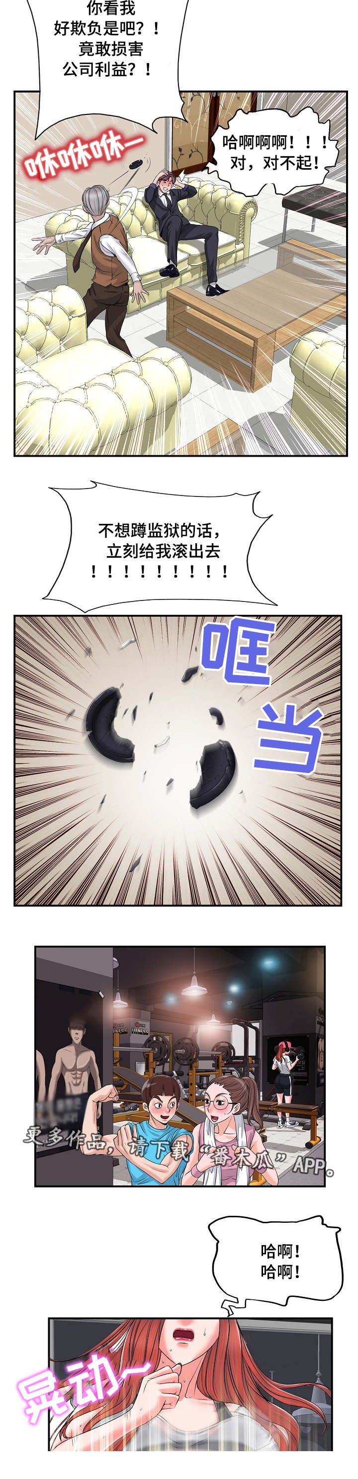 越界行为的真相漫画,第3章：解雇1图