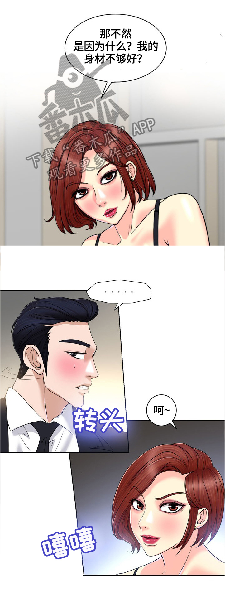 越界行为的深层原因漫画,第54章：下定决心2图