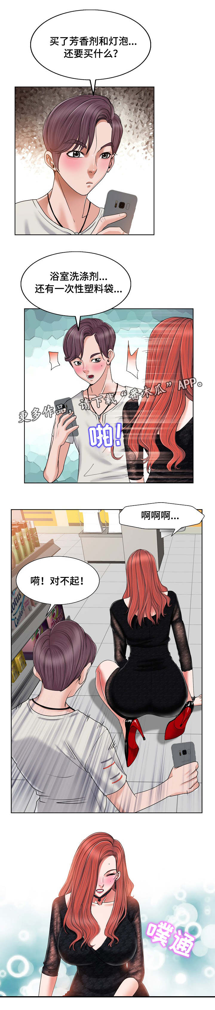 越界第一季全集免费观看漫画,第6章：直播2图
