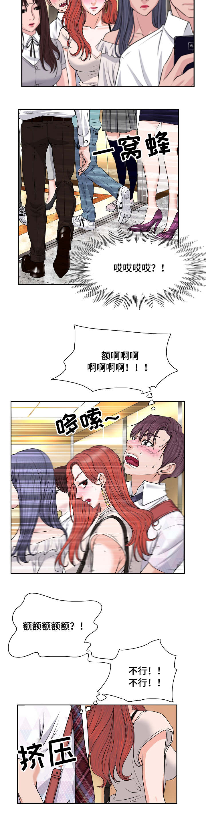 越界行为的典型表现漫画,第1章：电梯2图