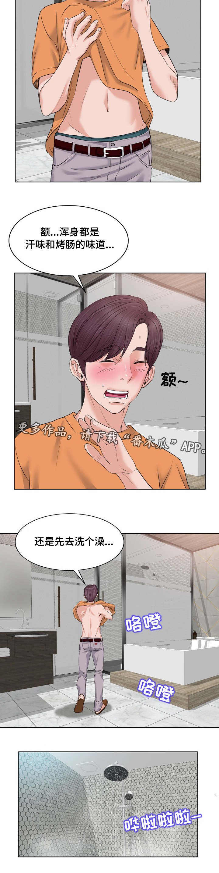 越界心动漫画,第15章：行动4图
