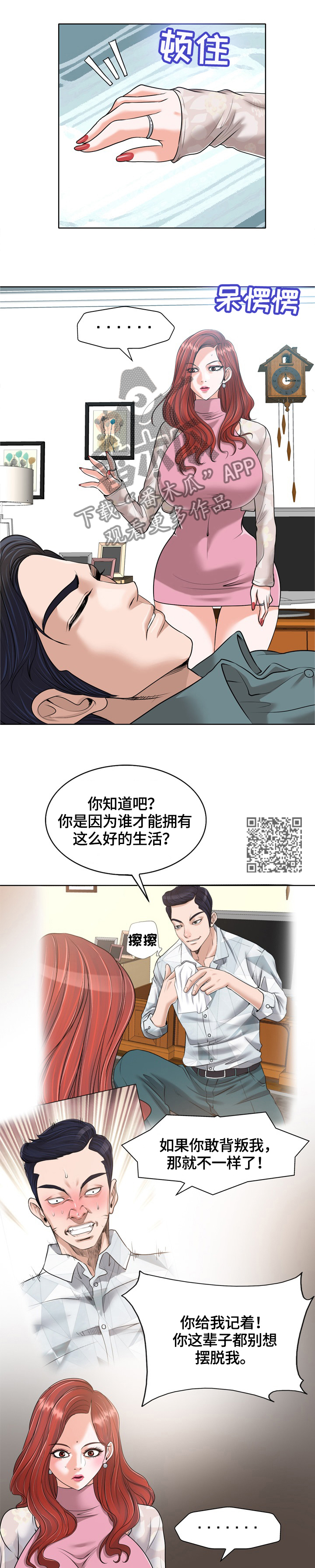 越界福特漫画,第42章：犹豫不决5图