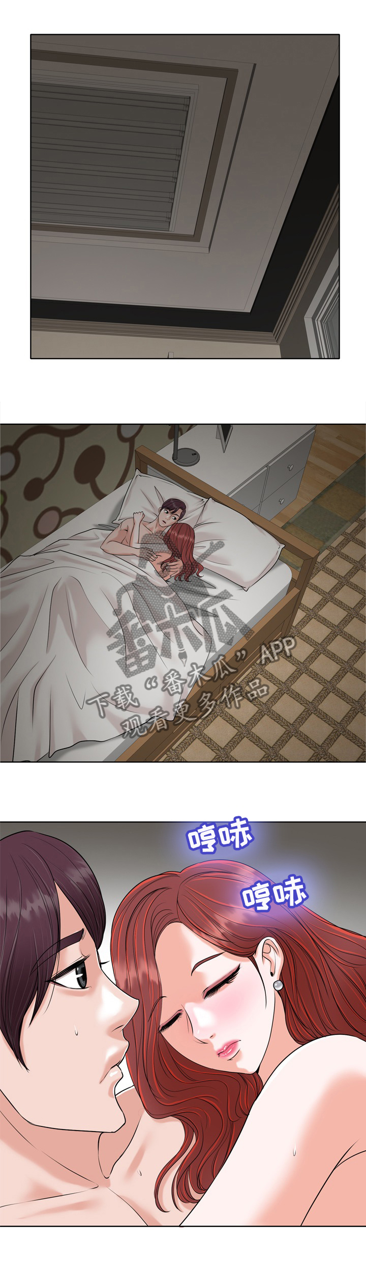 越界行为潜在危害漫画,第40章：老公不在家1图