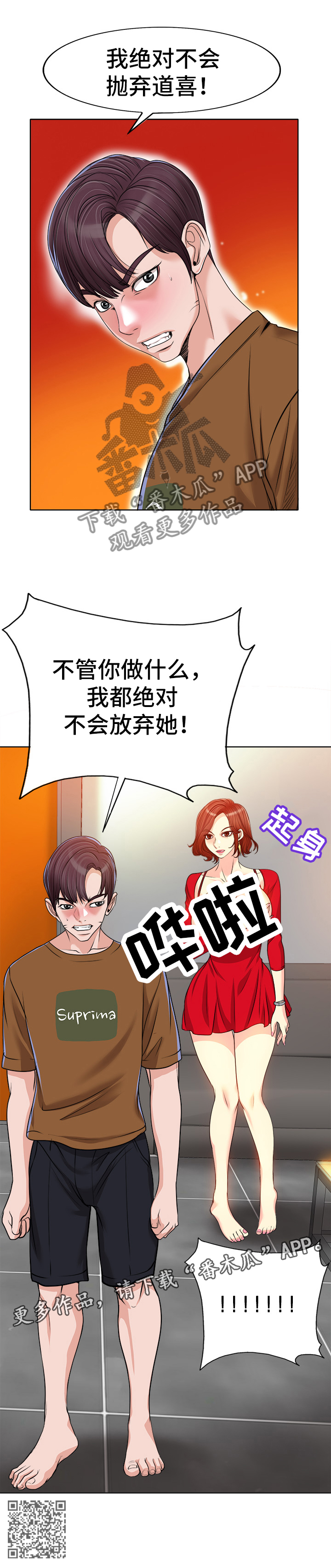 越界行为有多可怕漫画,第68章：我绝不放弃她3图