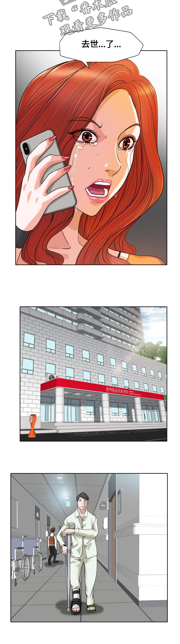 越界行为做朋友漫画,第51章：不幸2图