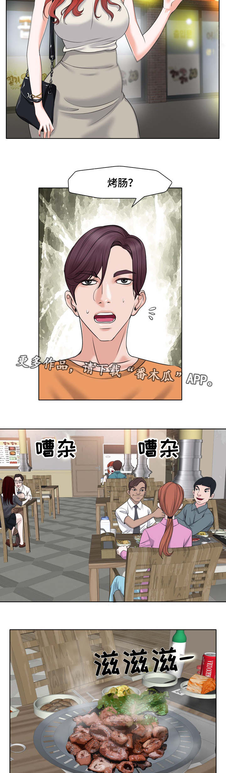 越界福特漫画,第14章：酒友3图