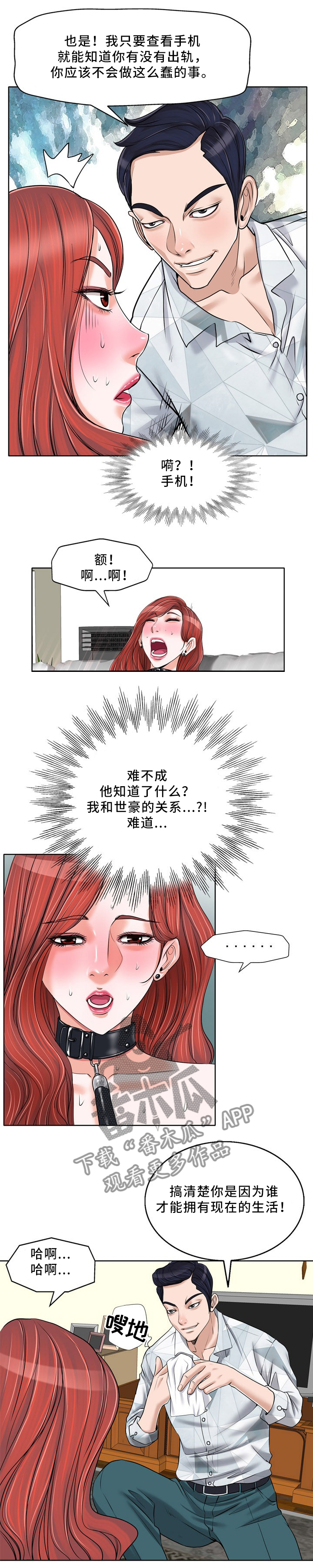 越界行为的典型表现漫画,第28章：别想摆脱我3图
