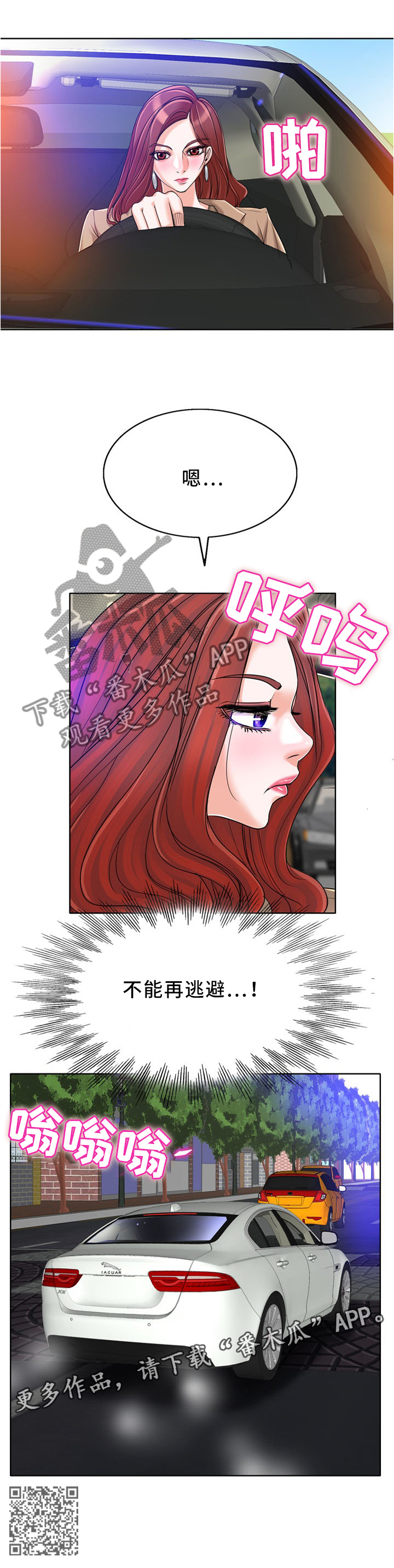 越界行为做朋友漫画,第65章：不能再逃避3图