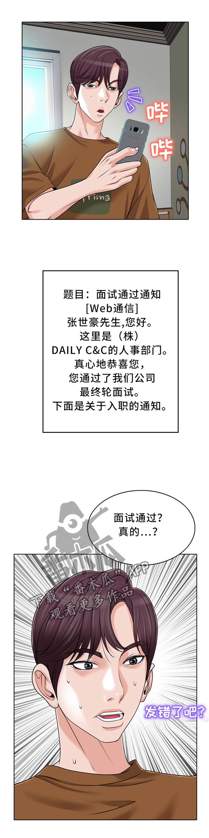 越界行为漫画,第66章：突然到访3图