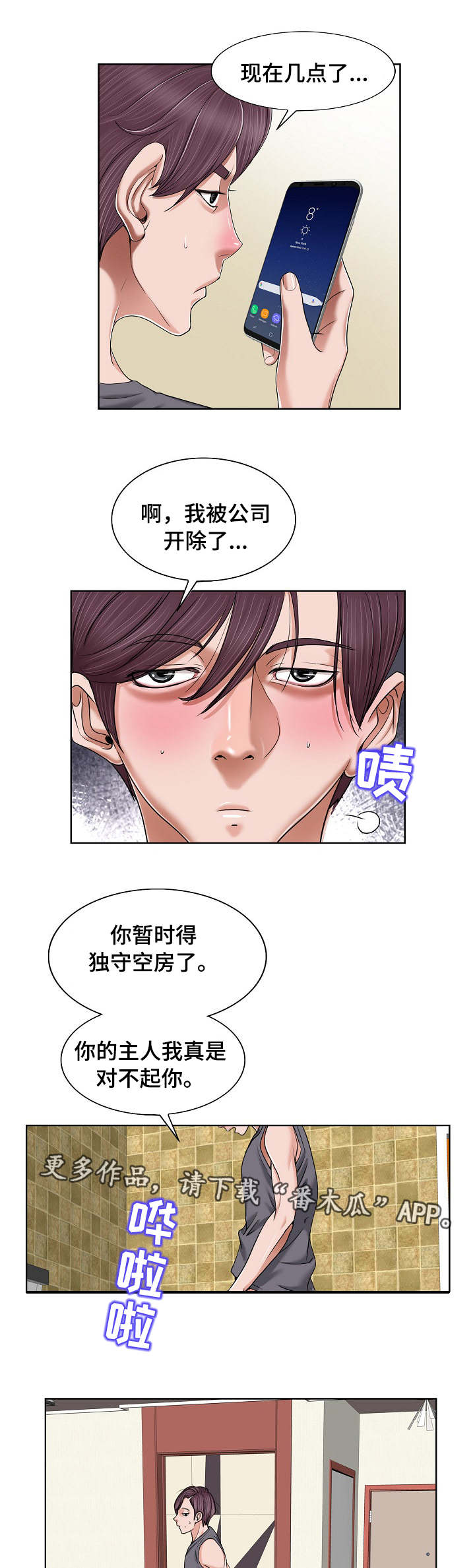越界心动漫画,第6章：直播4图