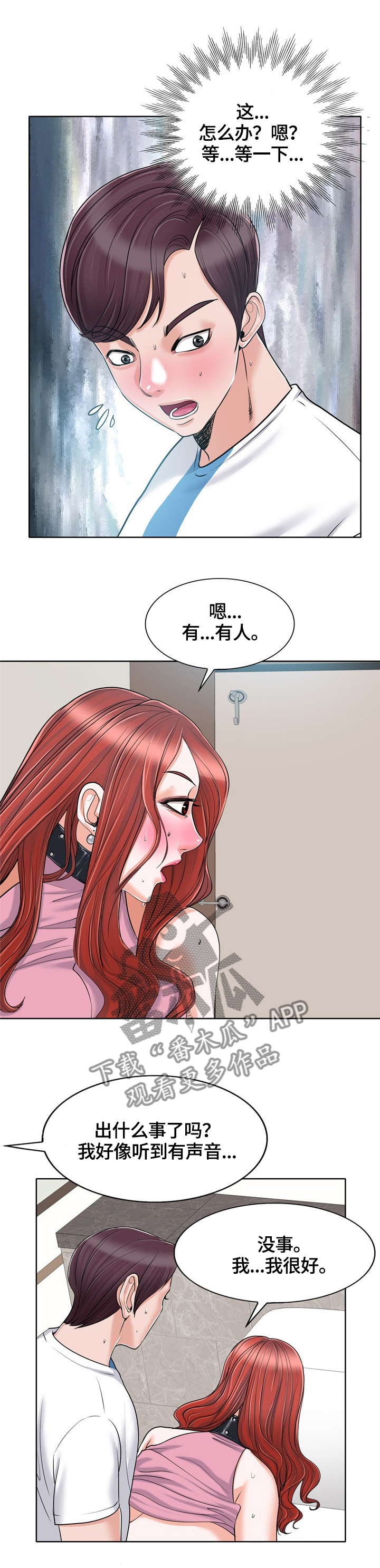 越界行为的界定标准漫画,第38章：试探2图