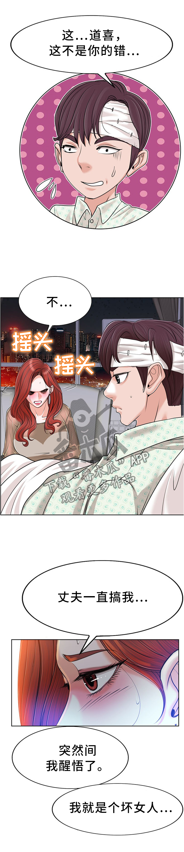 越界电视剧全30集观看漫画,第72章：不是你的错5图