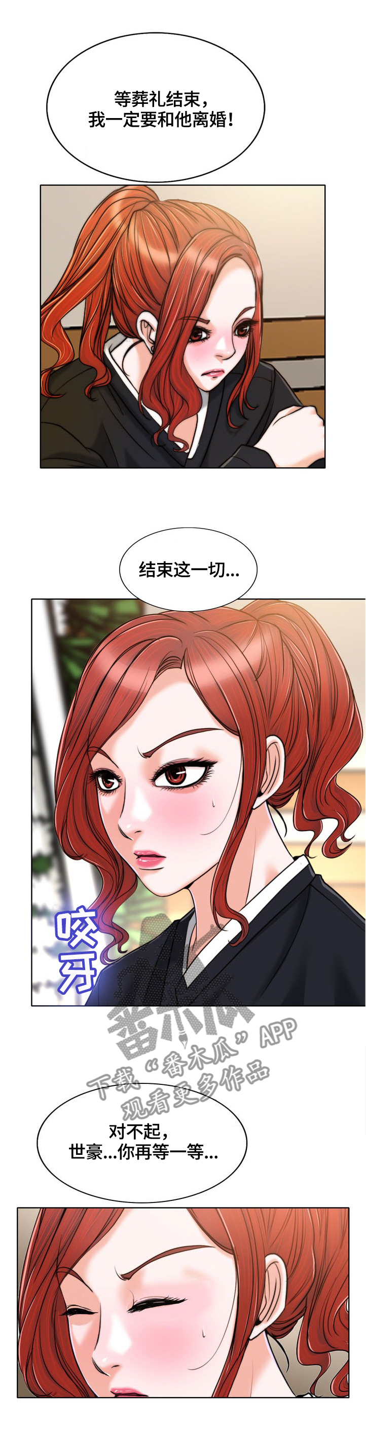 越界行为的深层原因漫画,第54章：下定决心4图