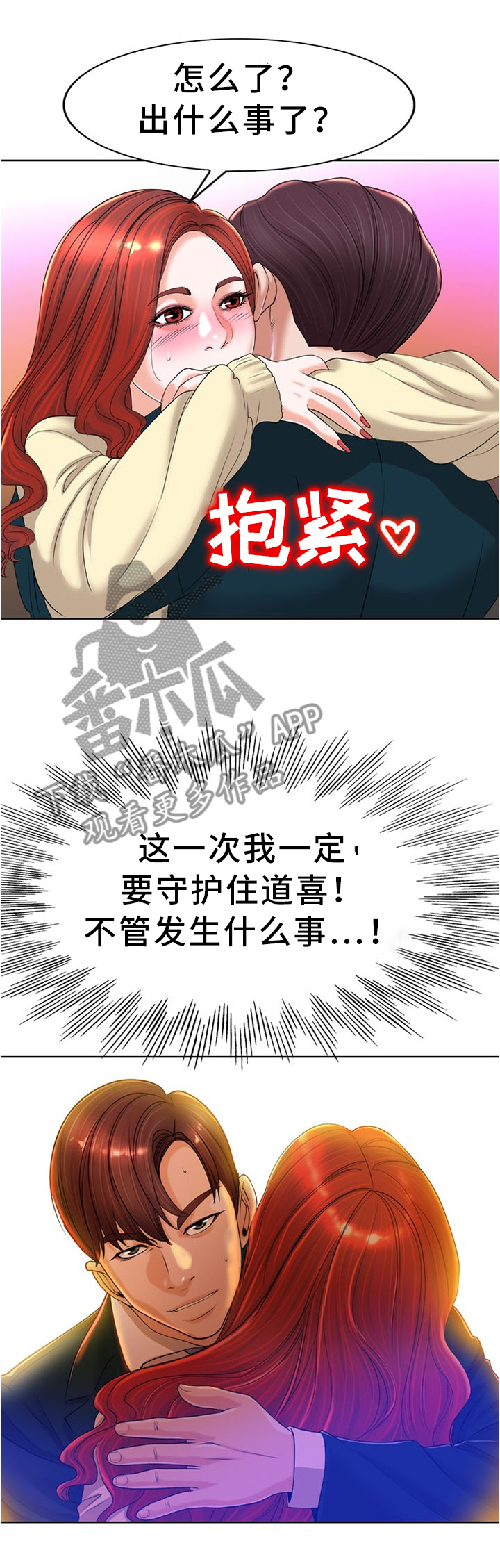 越界行为的深层原因漫画,第75章：我一定要守护住2图