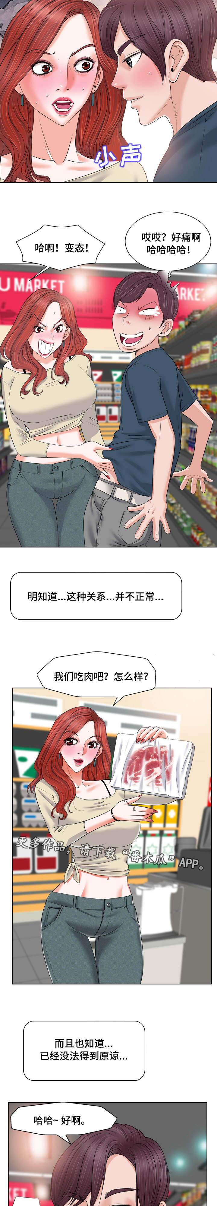 越界行为追女生漫画,第21章：上门2图