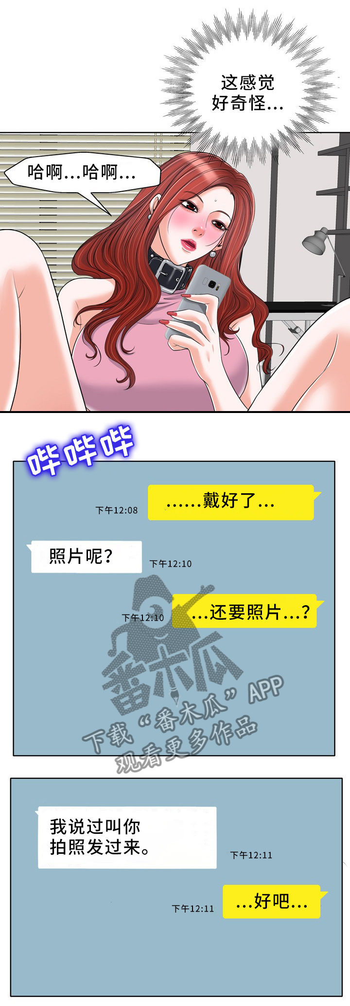 越界行为做朋友漫画,第34章：出门4图