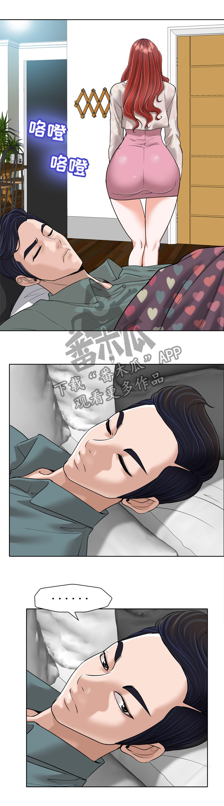 越界福特漫画,第42章：犹豫不决3图