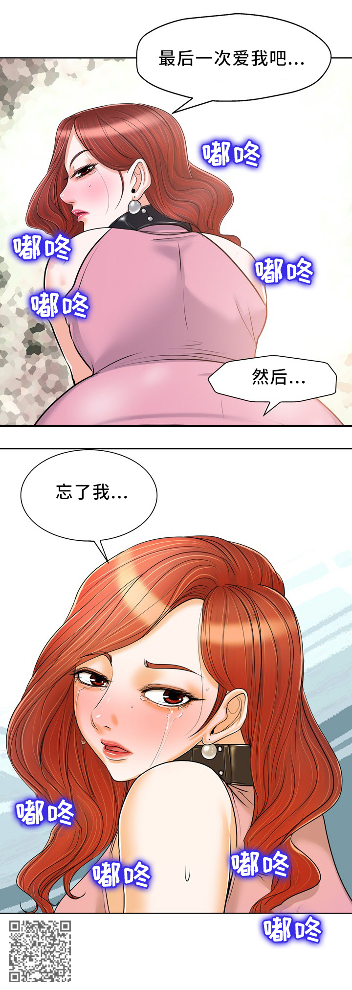 越界招惹漫画下拉式免费看漫画,第37章：最后一次爱我3图