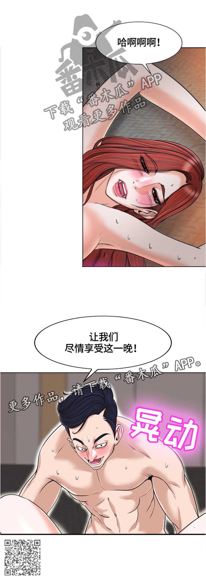 越界行为做朋友漫画,第60章：我们可是夫妻4图