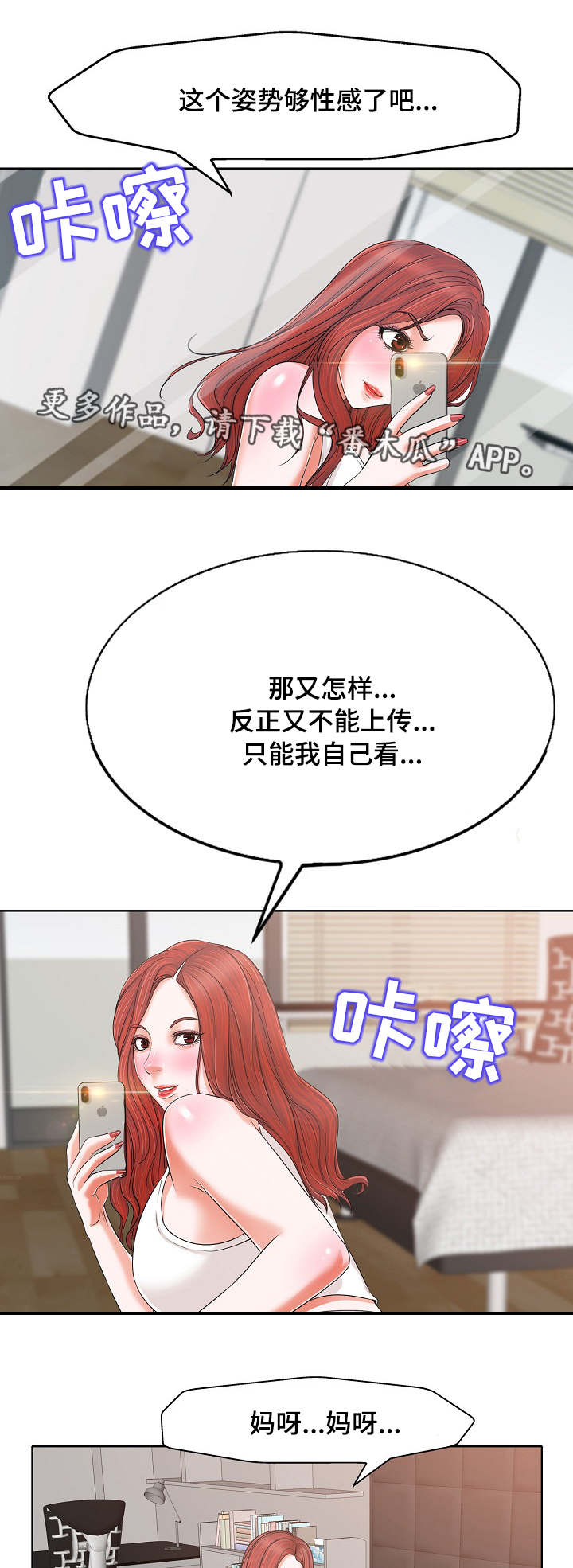 越界行为漫画,第9章：牢笼3图