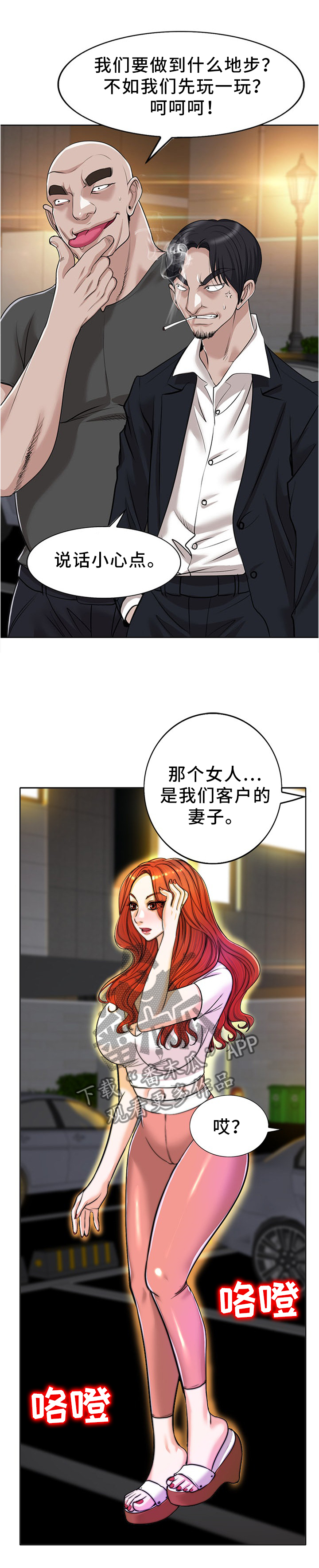 越界行为有多可怕漫画,第76章：监视4图