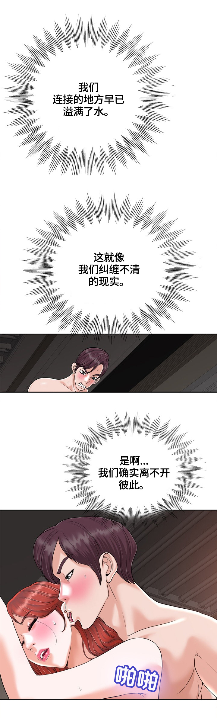 越界行为判断漫画,第41章：提出离婚2图