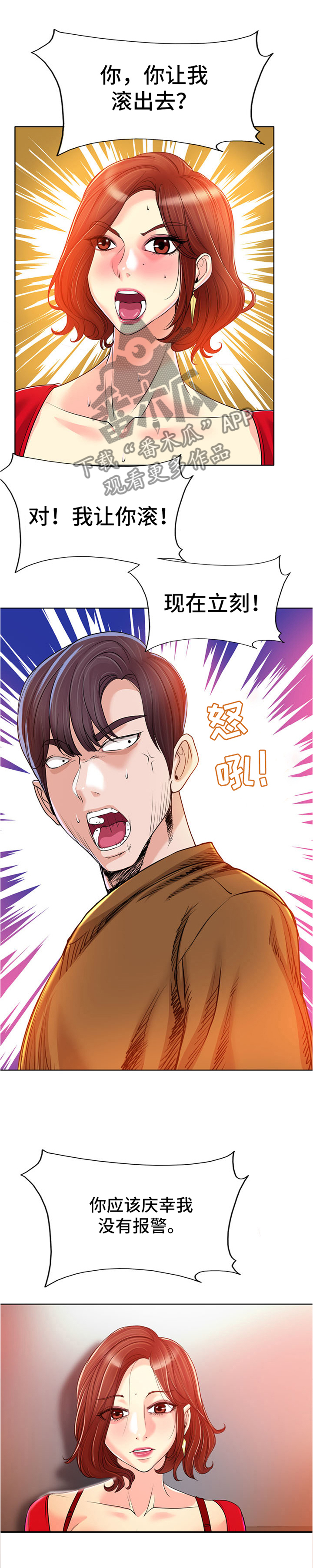 越界行为有多可怕漫画,第68章：我绝不放弃她5图