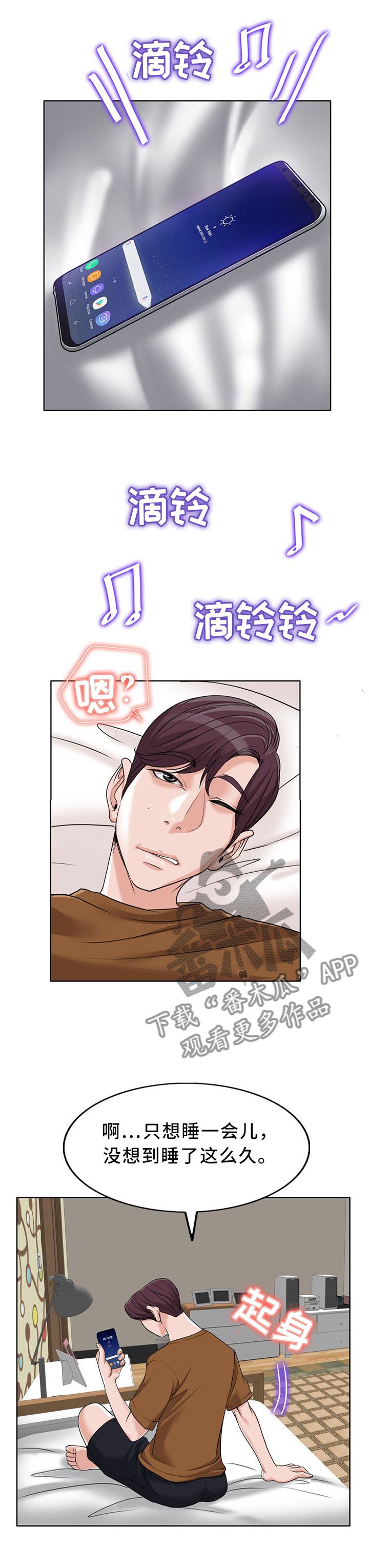 越界行为漫画,第66章：突然到访2图