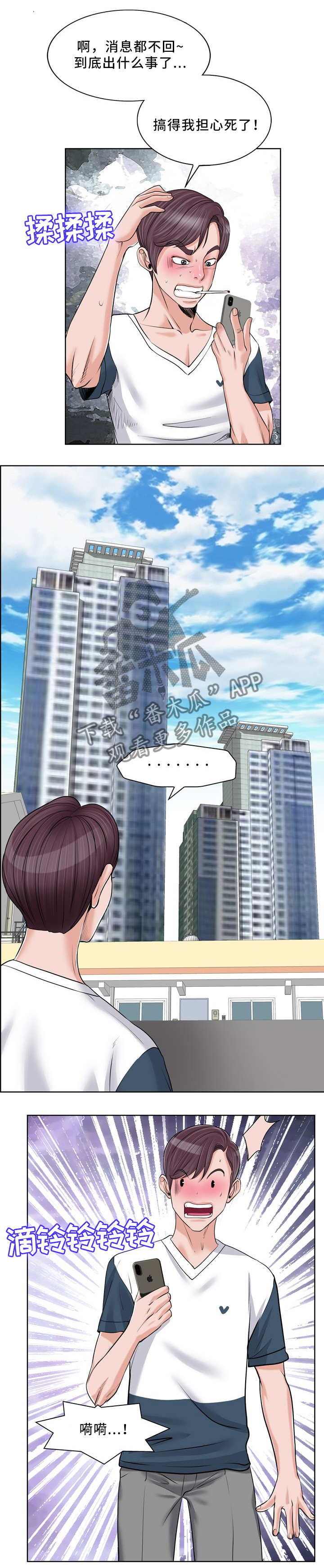 越界行为有多可怕漫画,第30章：出去聚3图