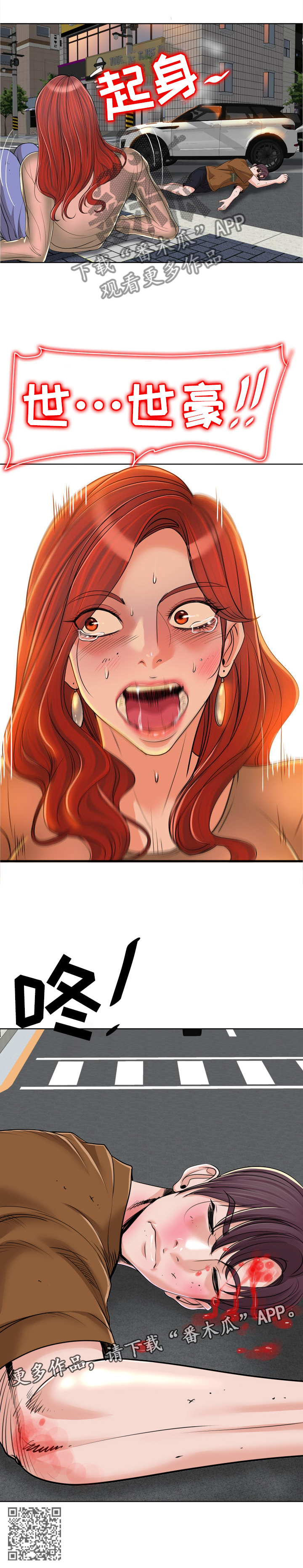 越界行为有多可怕漫画,第70章：车祸2图