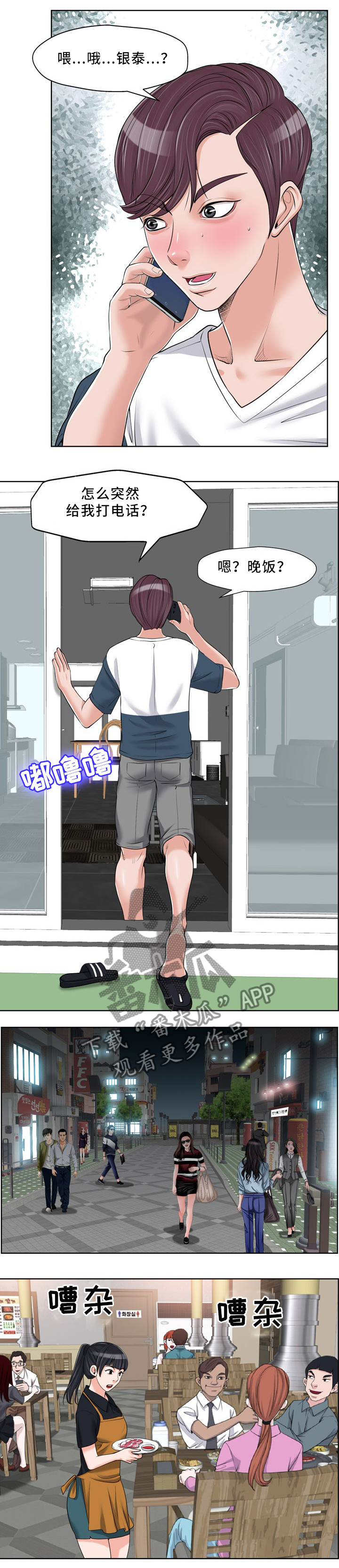 越界行为有多可怕漫画,第30章：出去聚4图