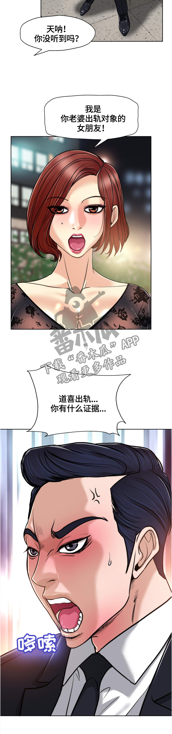 越界行为有多可怕漫画,第52章：睁大眼睛看看4图