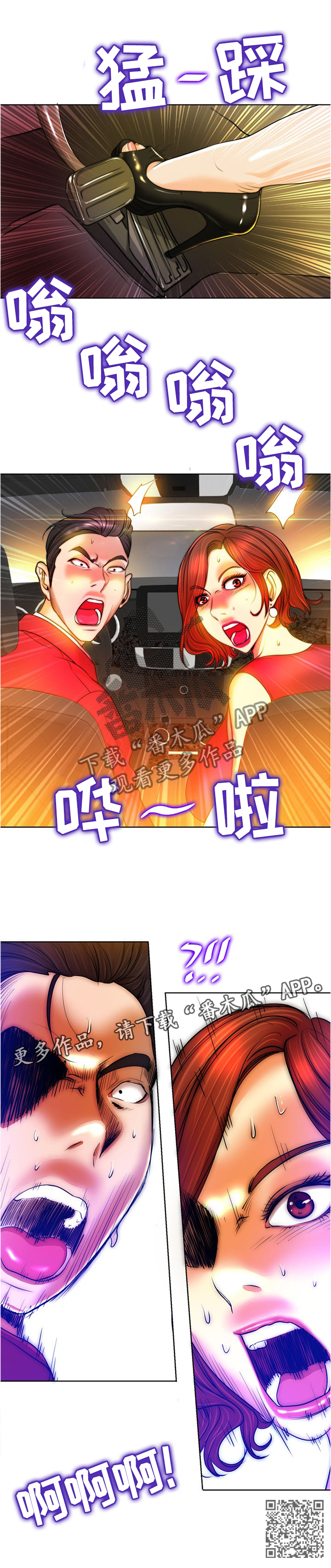 越界行为的典型表现漫画,第77章：遭殃的一天2图