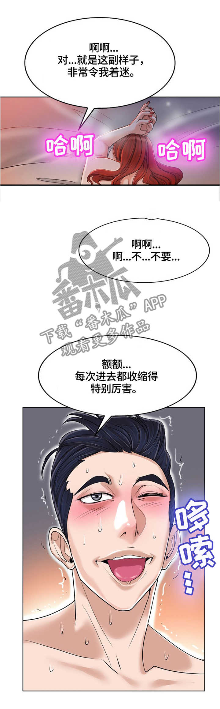 越界行为漫画,第62章：别再找我3图