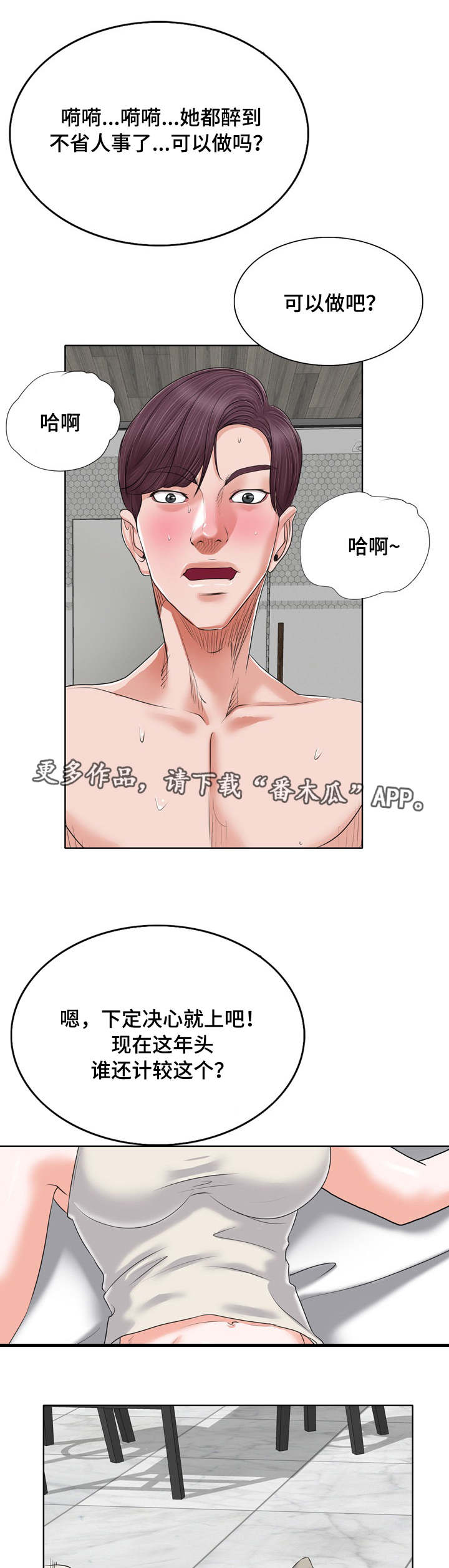 越界行为漫画,第16章：迷失3图