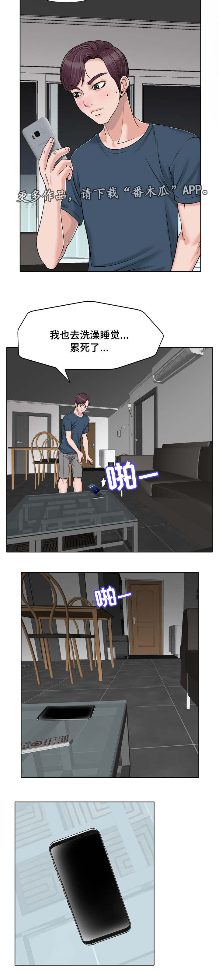 越界行为却没成为情侣漫画,第27章：复杂4图