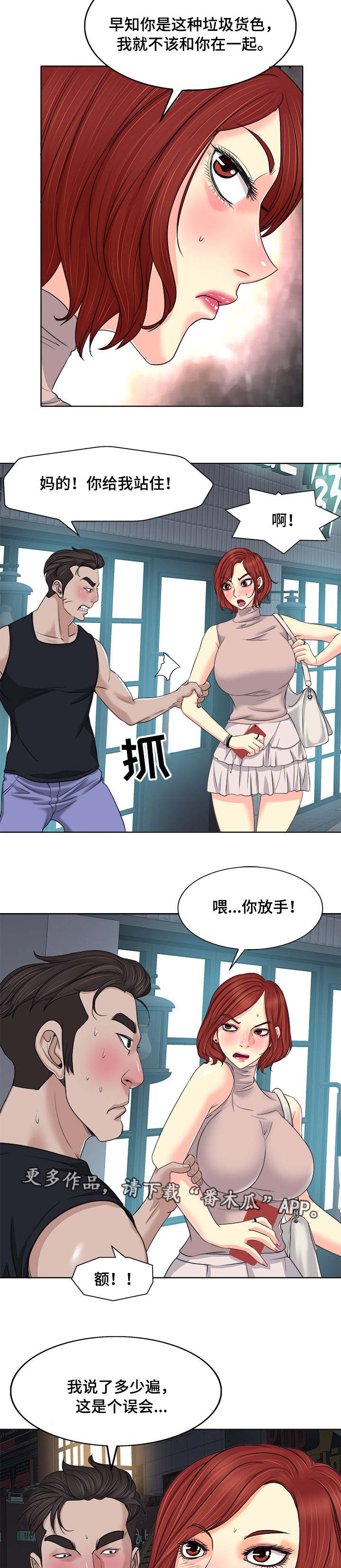 越界心动漫画,第17章：停下5图