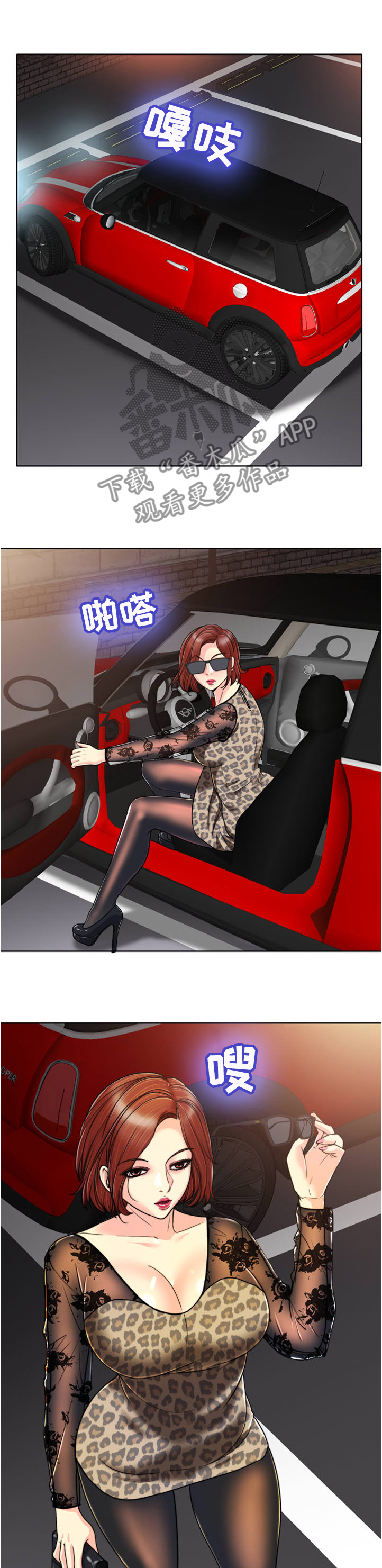 越界福特漫画,第52章：睁大眼睛看看1图