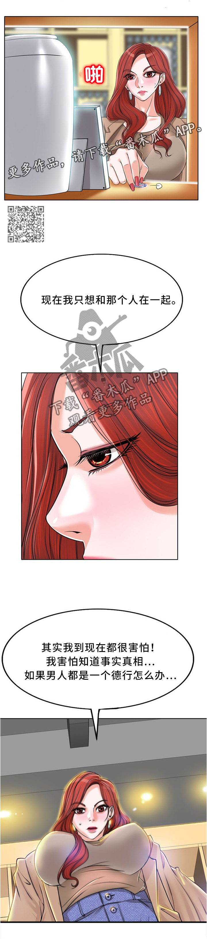 越界行为原因探讨漫画,第65章：不能再逃避5图