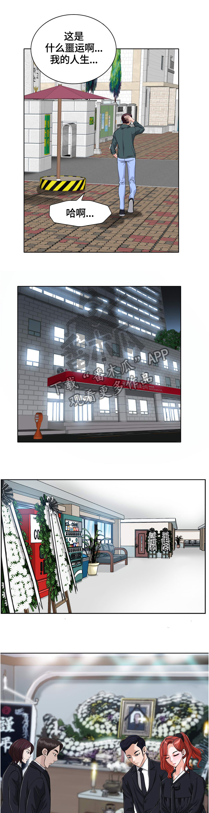 越界行为做朋友漫画,第51章：不幸1图