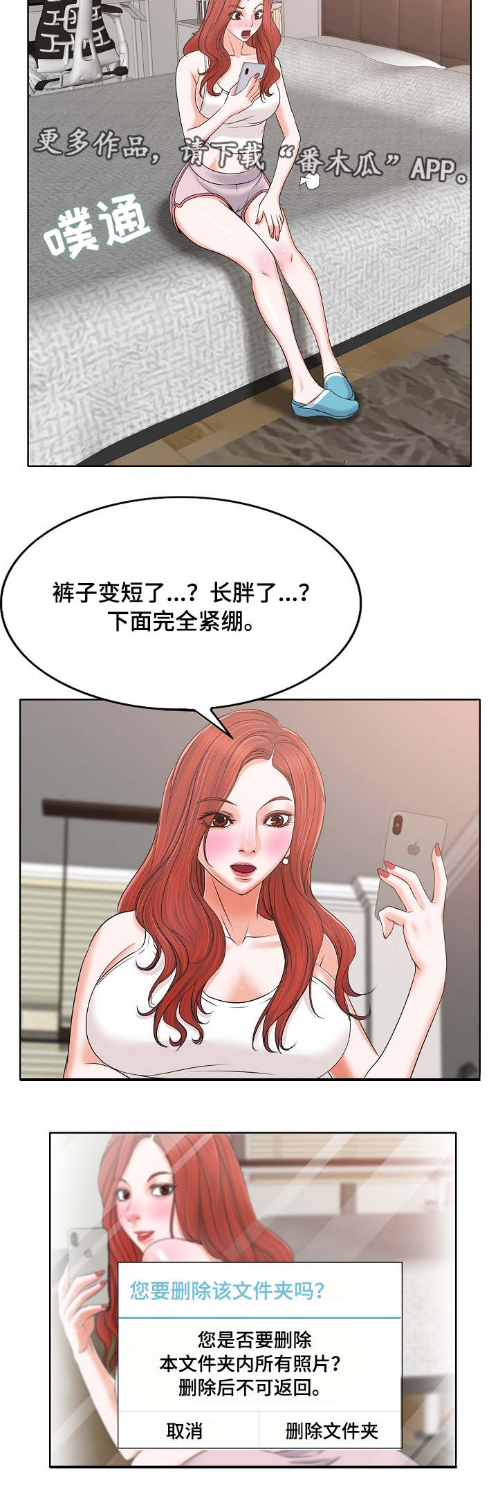越界行为漫画,第9章：牢笼4图
