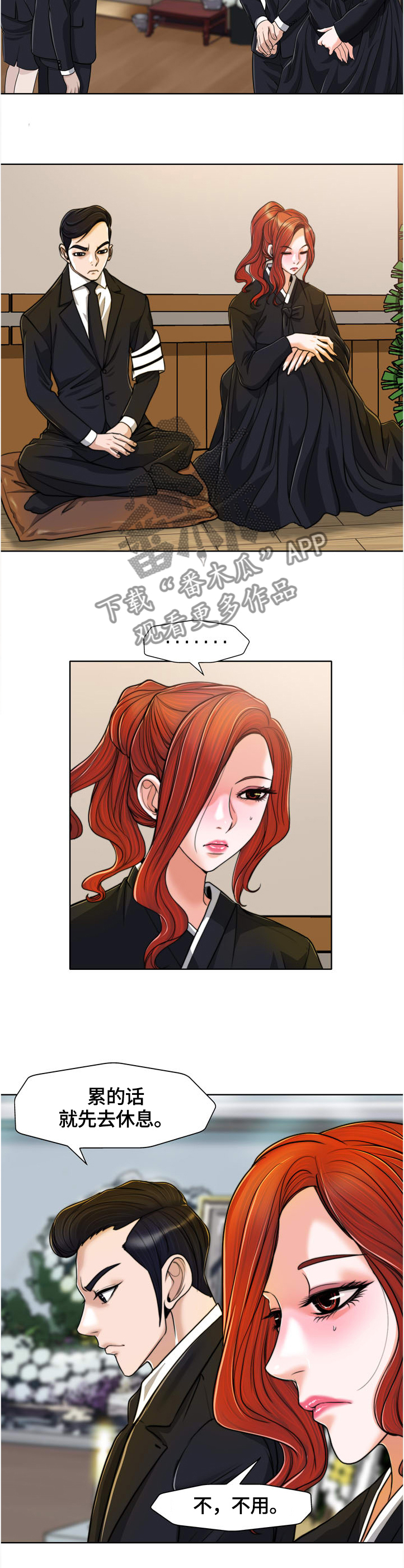 越界行为做朋友漫画,第51章：不幸2图