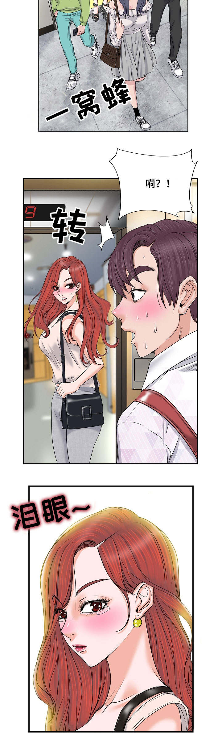 越界行为的典型表现漫画,第1章：电梯5图