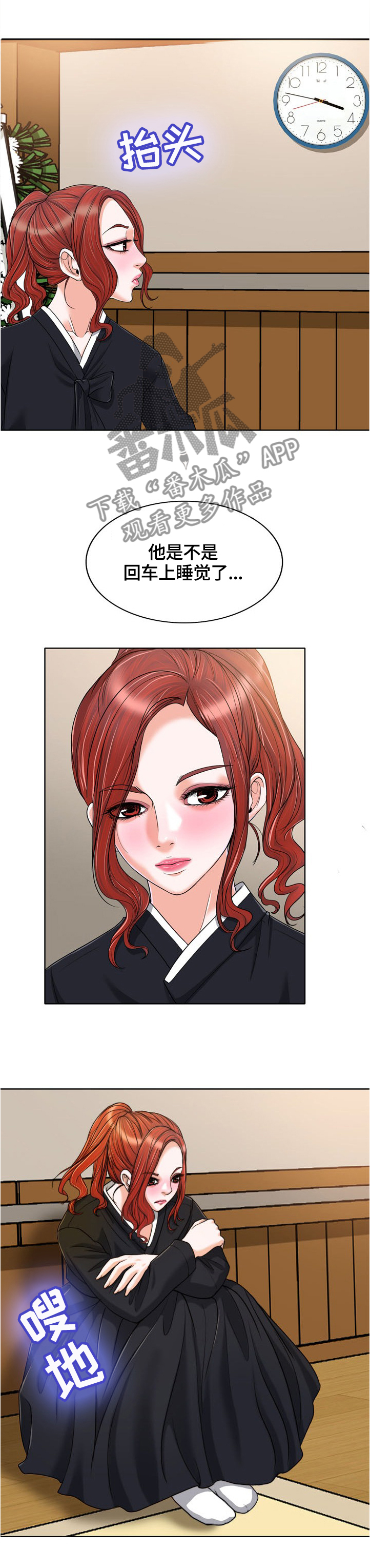 越界行为的深层原因漫画,第54章：下定决心3图