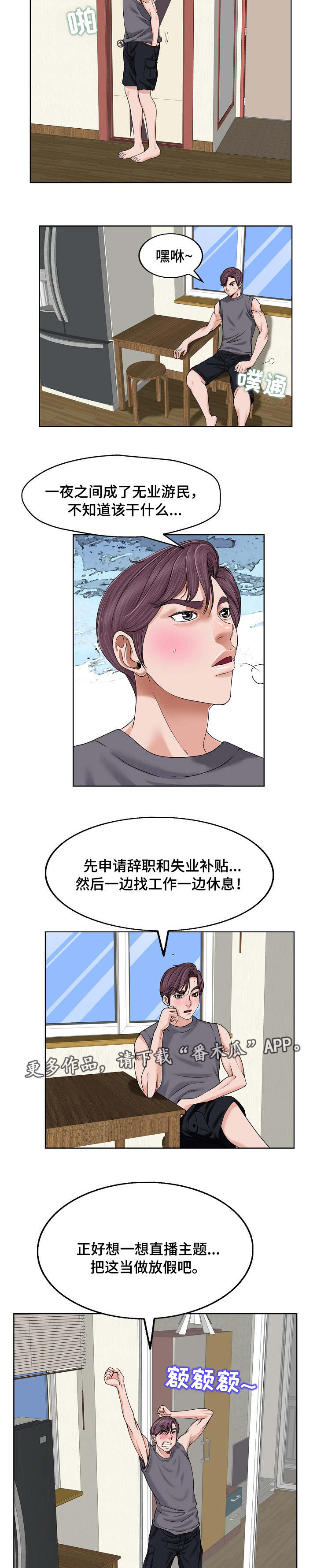 越界心动漫画,第6章：直播5图